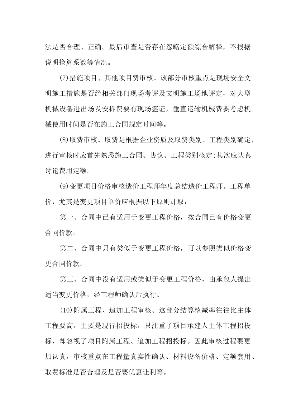 2024造价师年终工作总结7篇_第3页