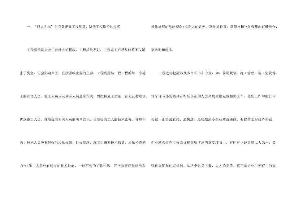 2024造价员年终个人工作总结7篇_第2页