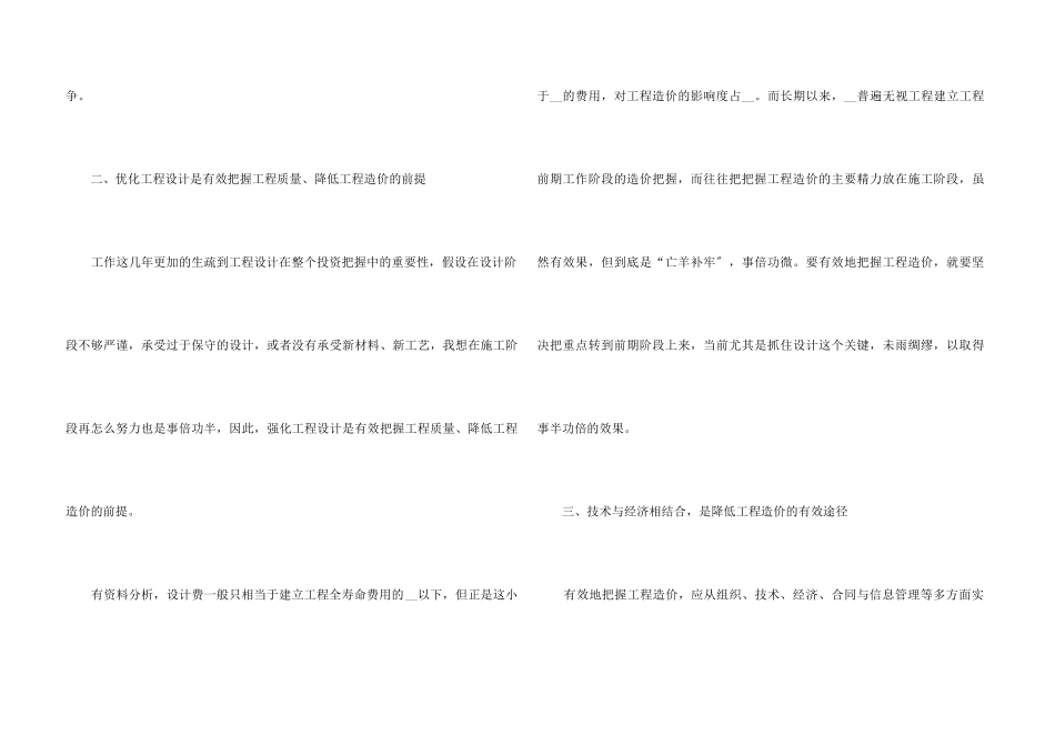 2024造价员年终个人工作总结7篇_第3页
