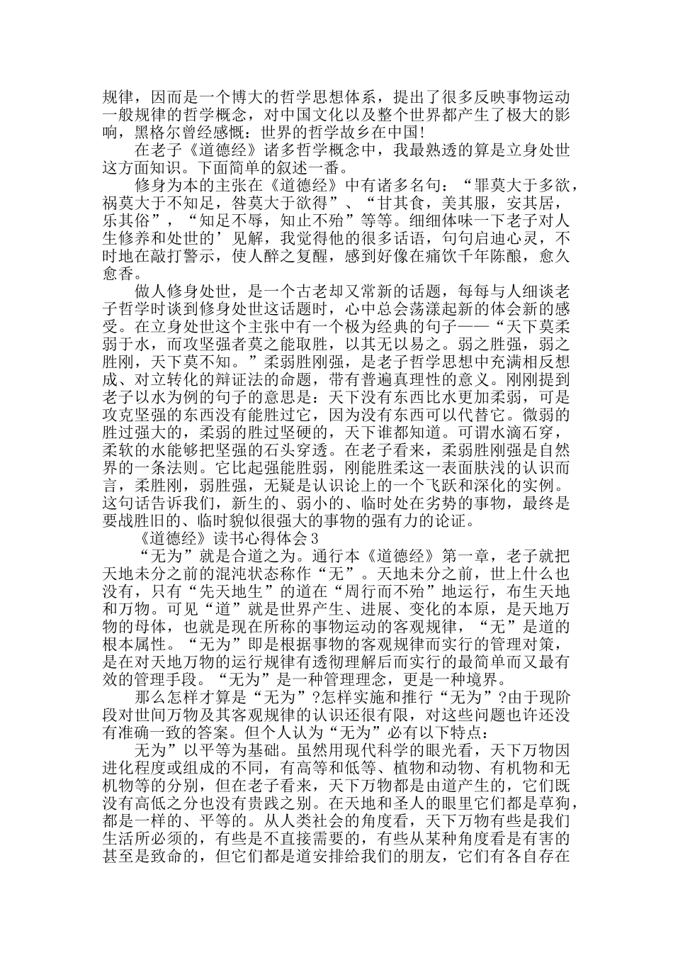 2024道德经阅读心得_第2页