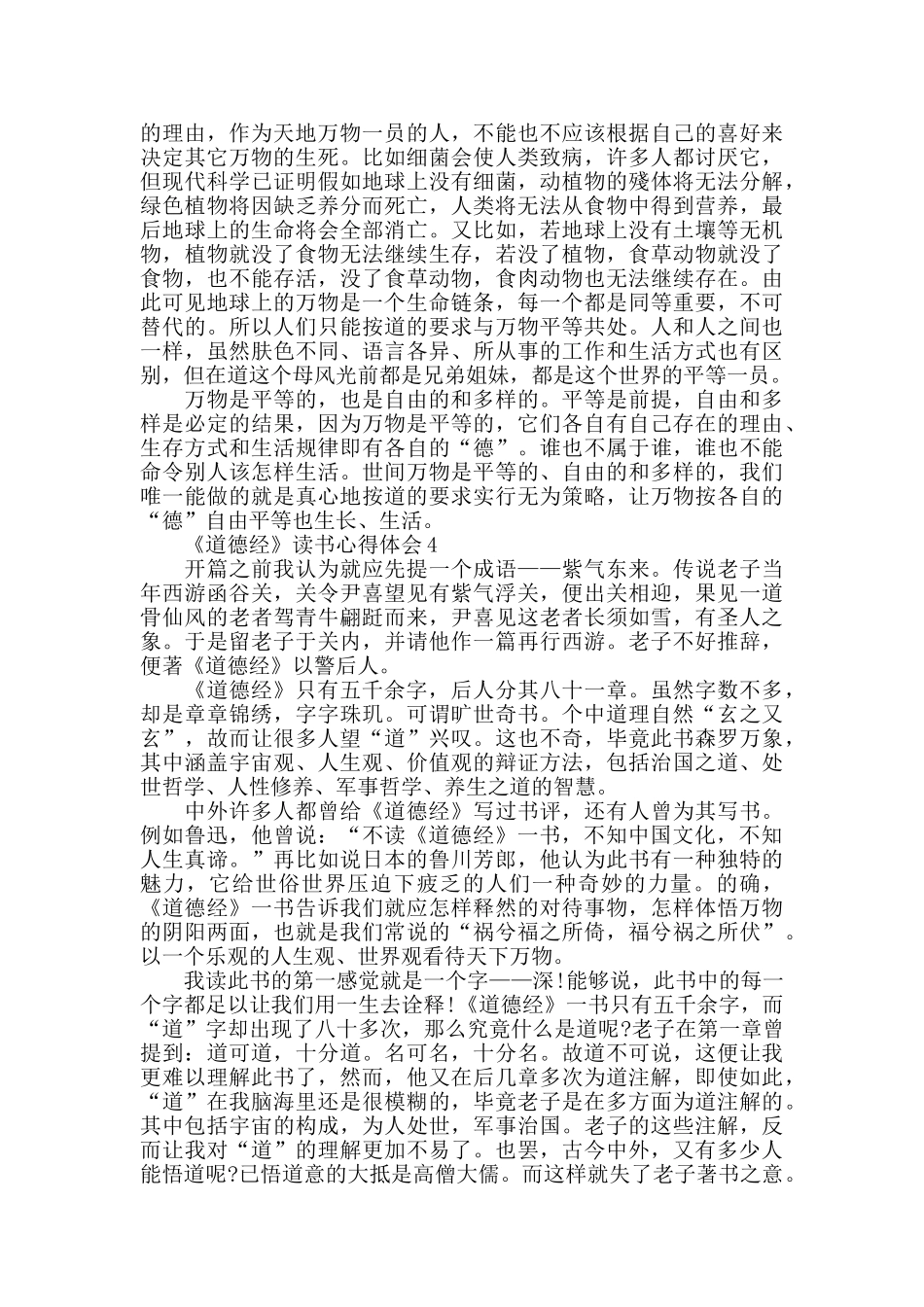 2024道德经阅读心得_第3页