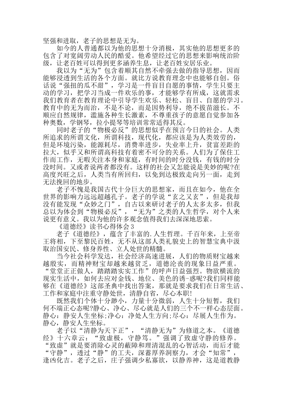 2024道德经读书心得体会_第2页