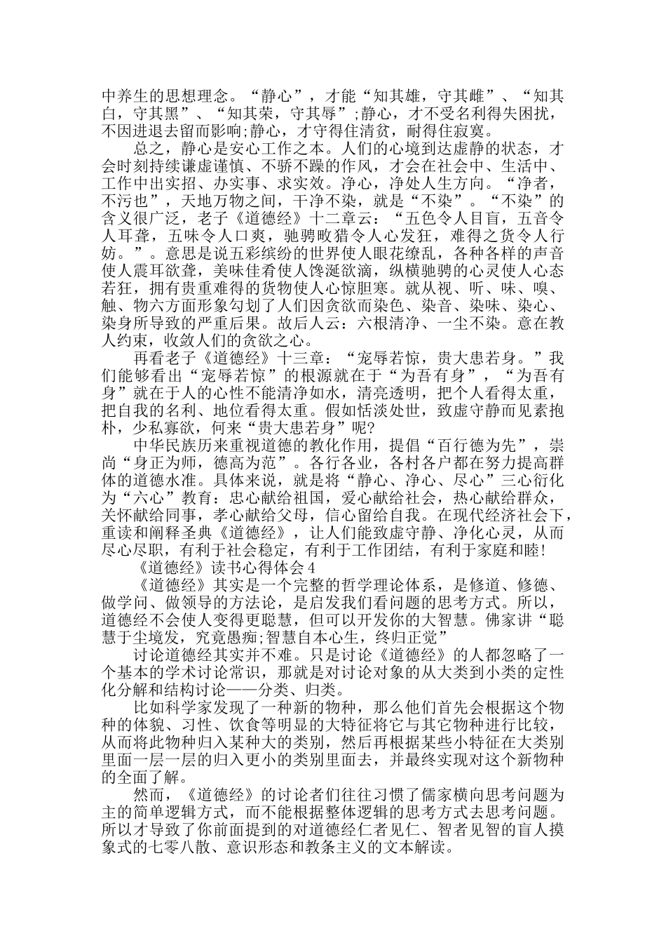 2024道德经读书心得体会_第3页