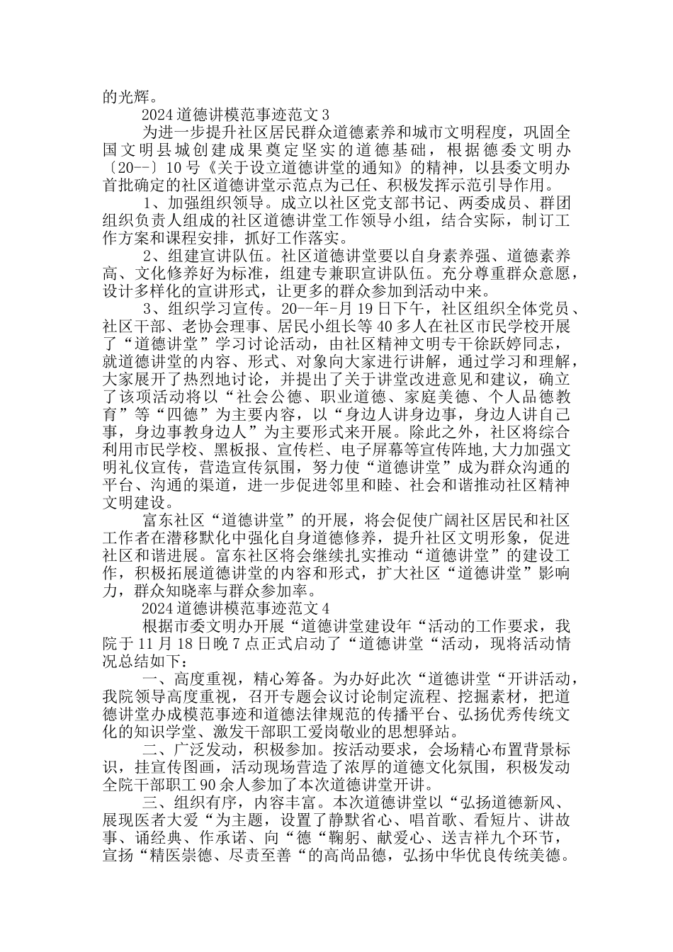 2024道德讲模范事迹范文_第2页