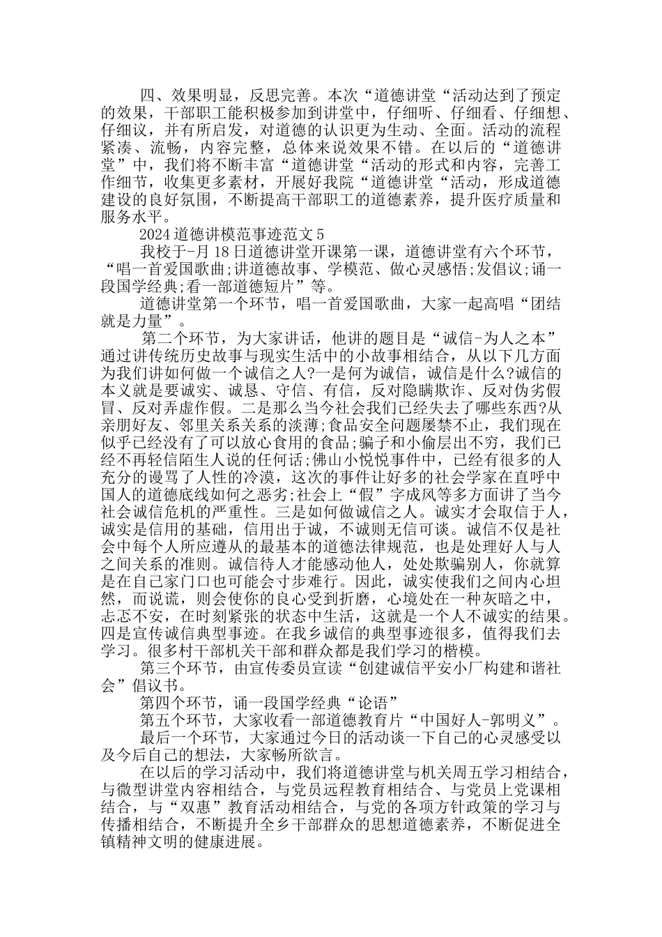 2024道德讲模范事迹范文_第3页
