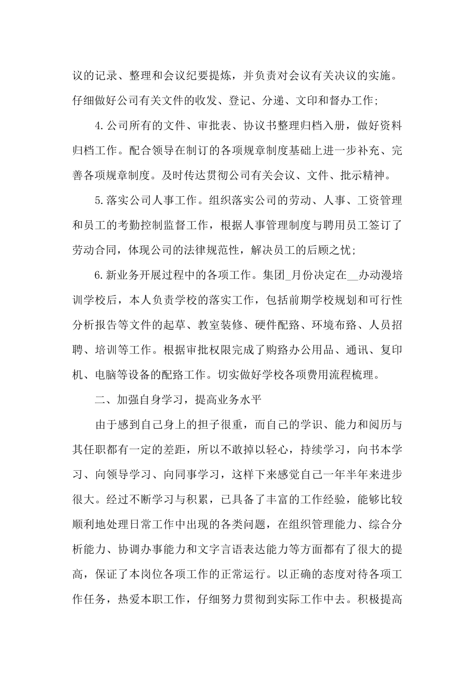 2024道路交通办公室年度工作总结_第2页