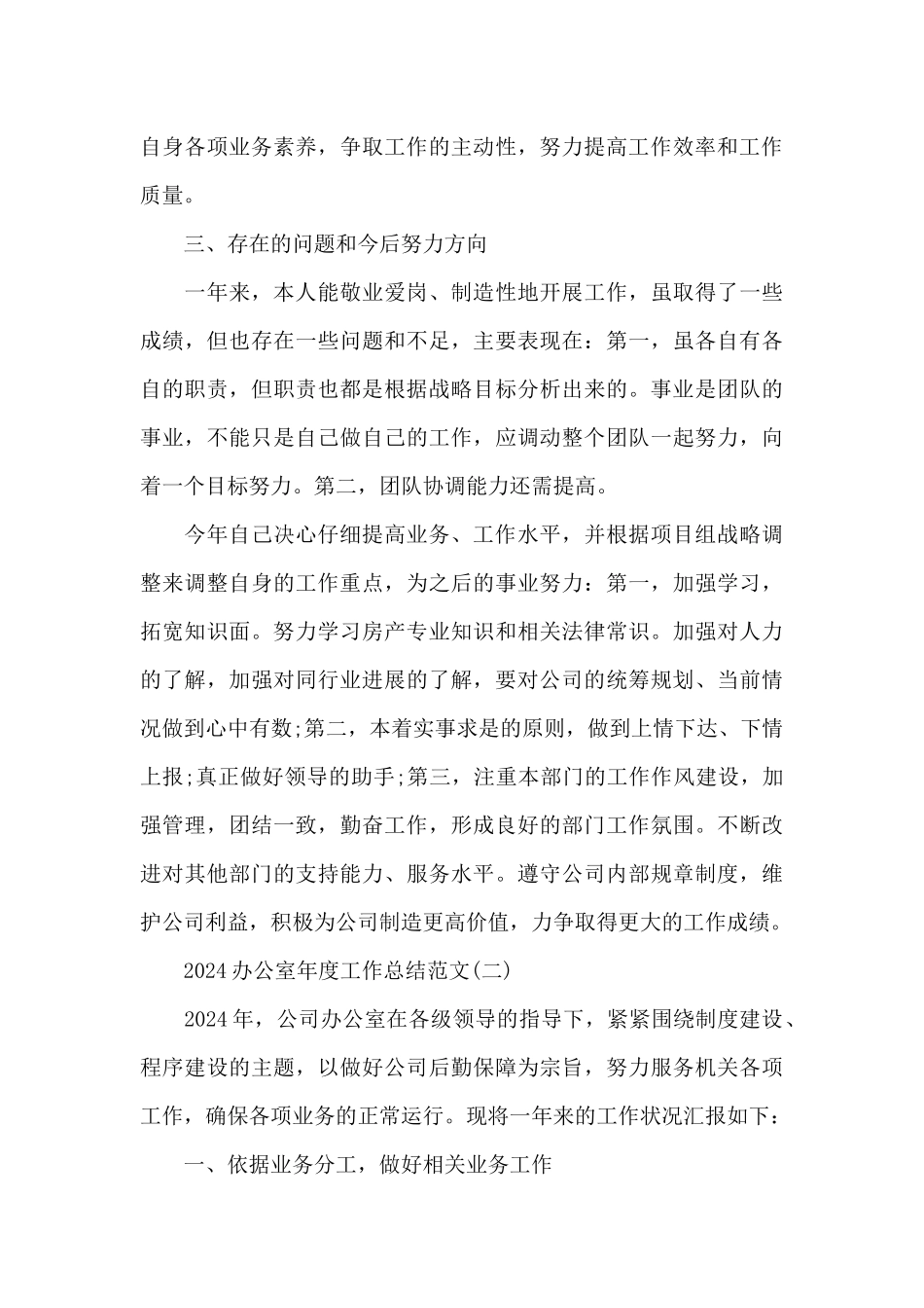2024道路交通办公室年度工作总结_第3页