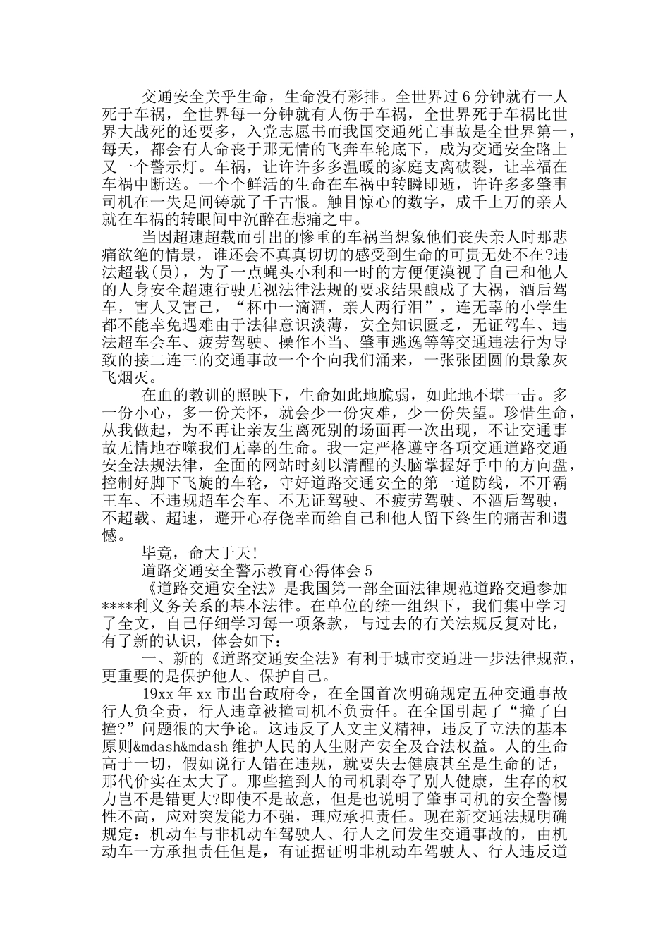 2024道路交通安全警示教育心得体会_第3页