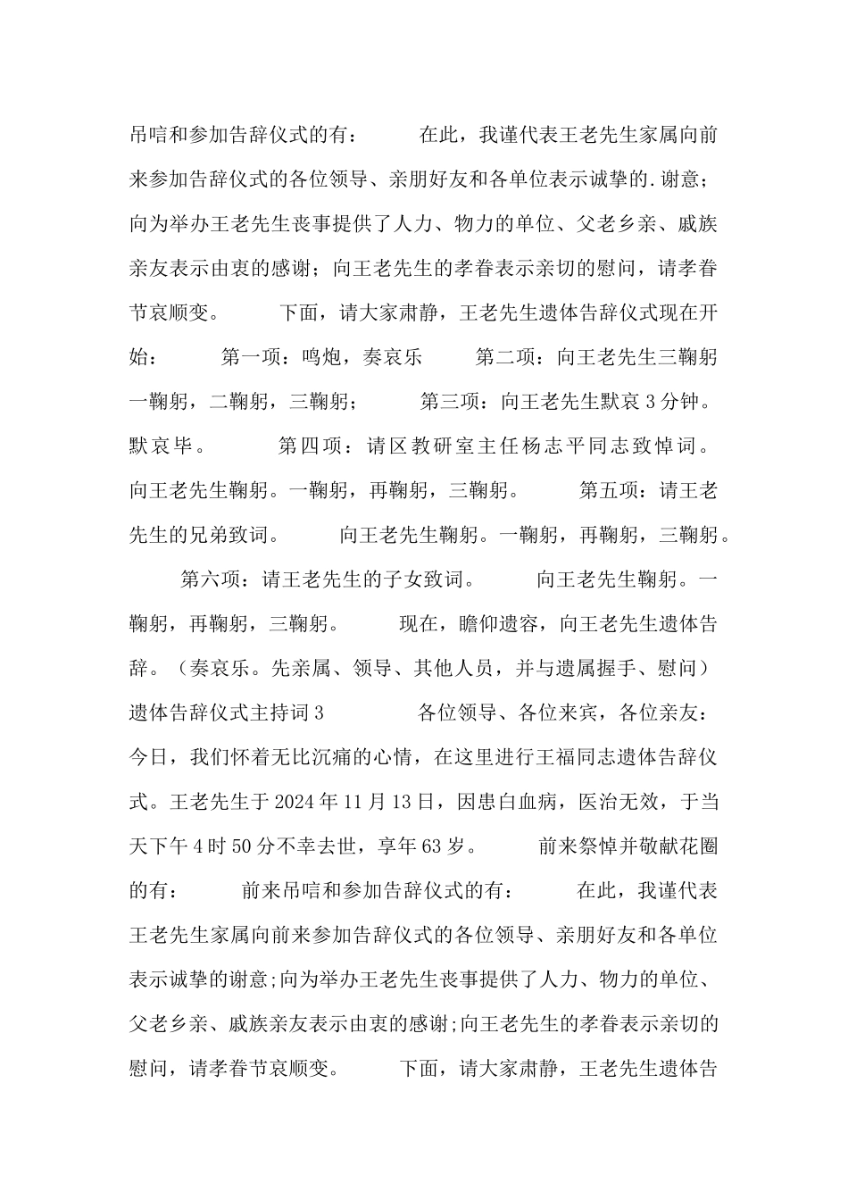 2024遗体告别仪式主持词经典合集_第2页