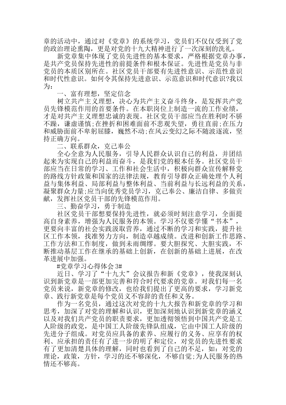 2024遵守党章做一名合格的共产党员_第2页