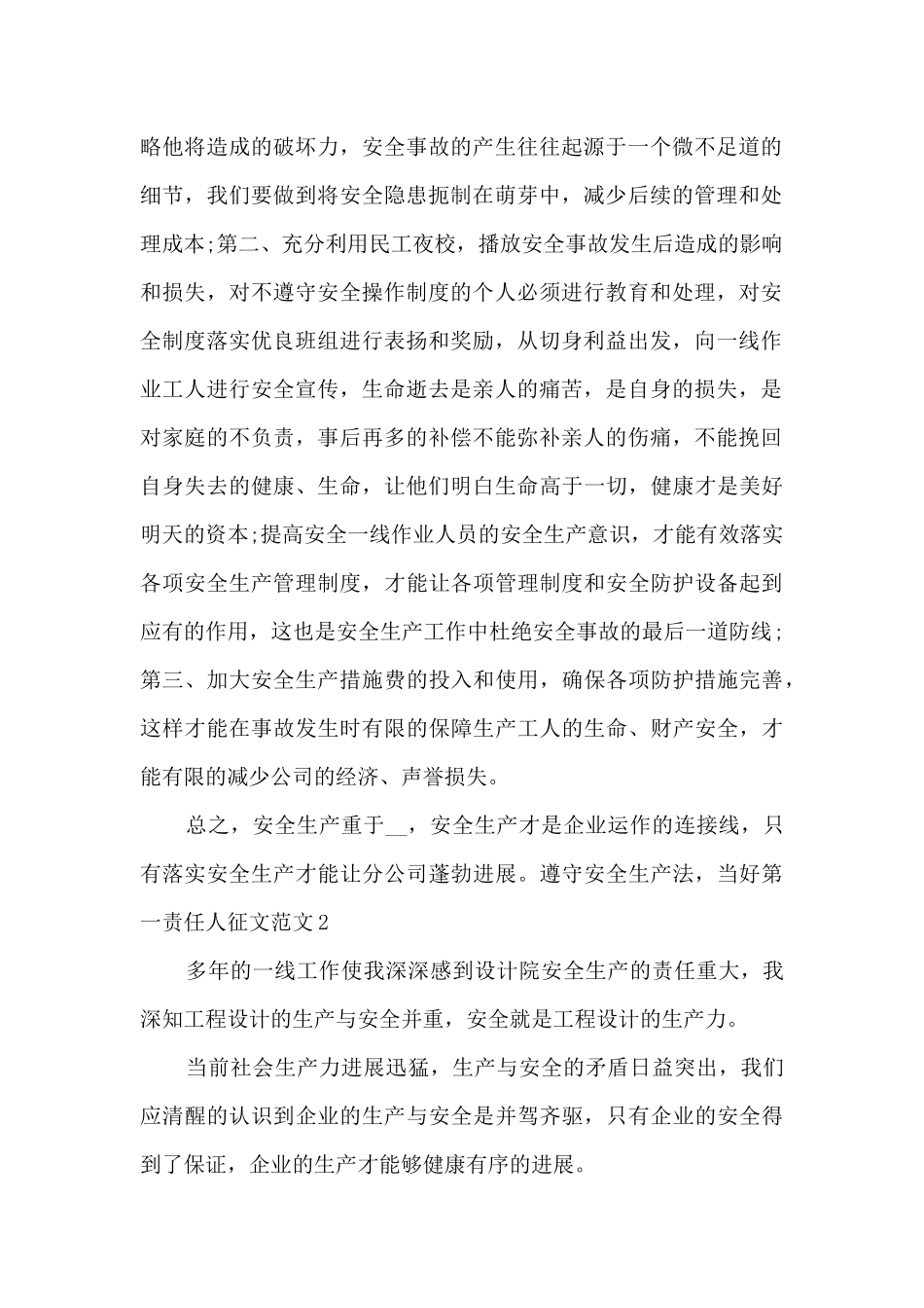 2024遵守安全生产法-当好第一责任人征文5篇_第2页