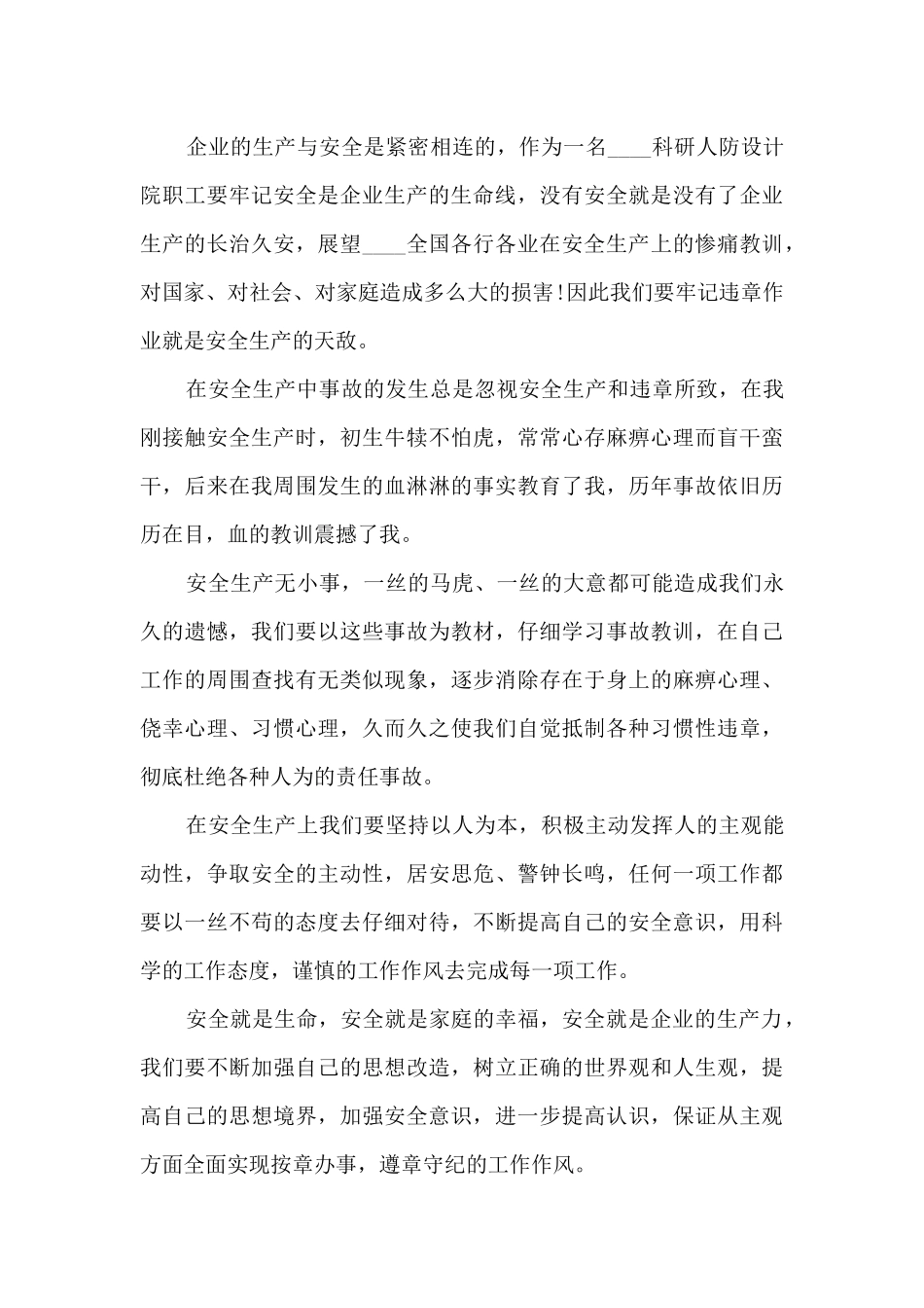 2024遵守安全生产法-当好第一责任人征文5篇_第3页