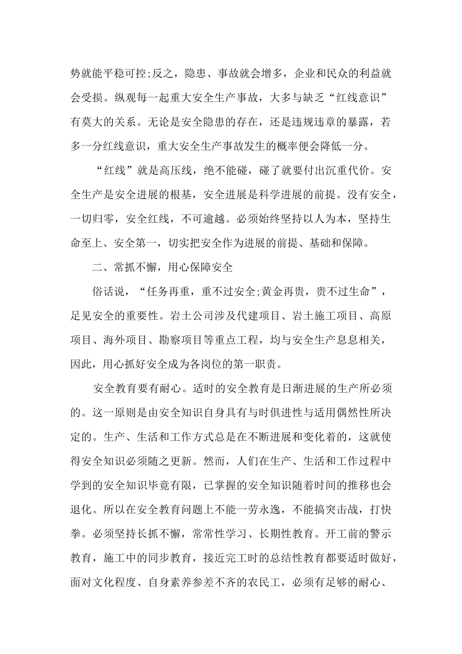 2024遵守安全生产法_第2页