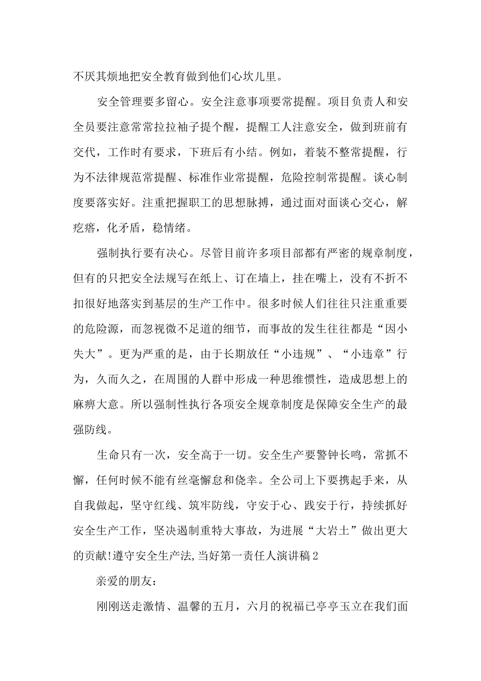 2024遵守安全生产法_第3页