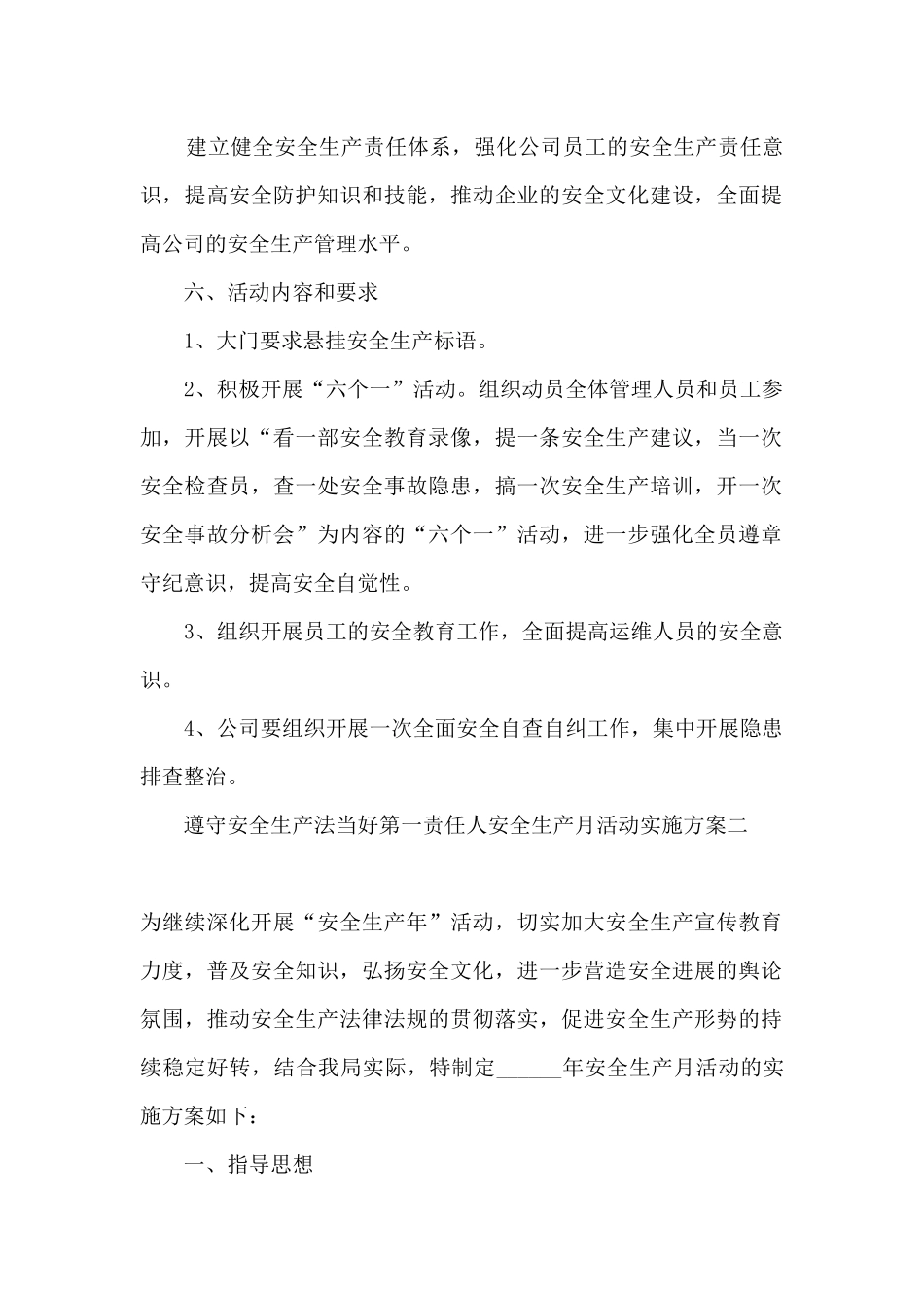 2024遵守安全生产法当好第一责任人安全生产月活动实施方案精选5篇_第2页