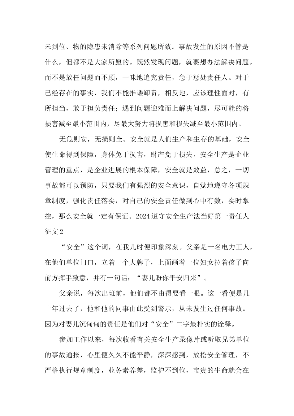 2024遵守安全生产法当好第一责任人征文5篇_第2页