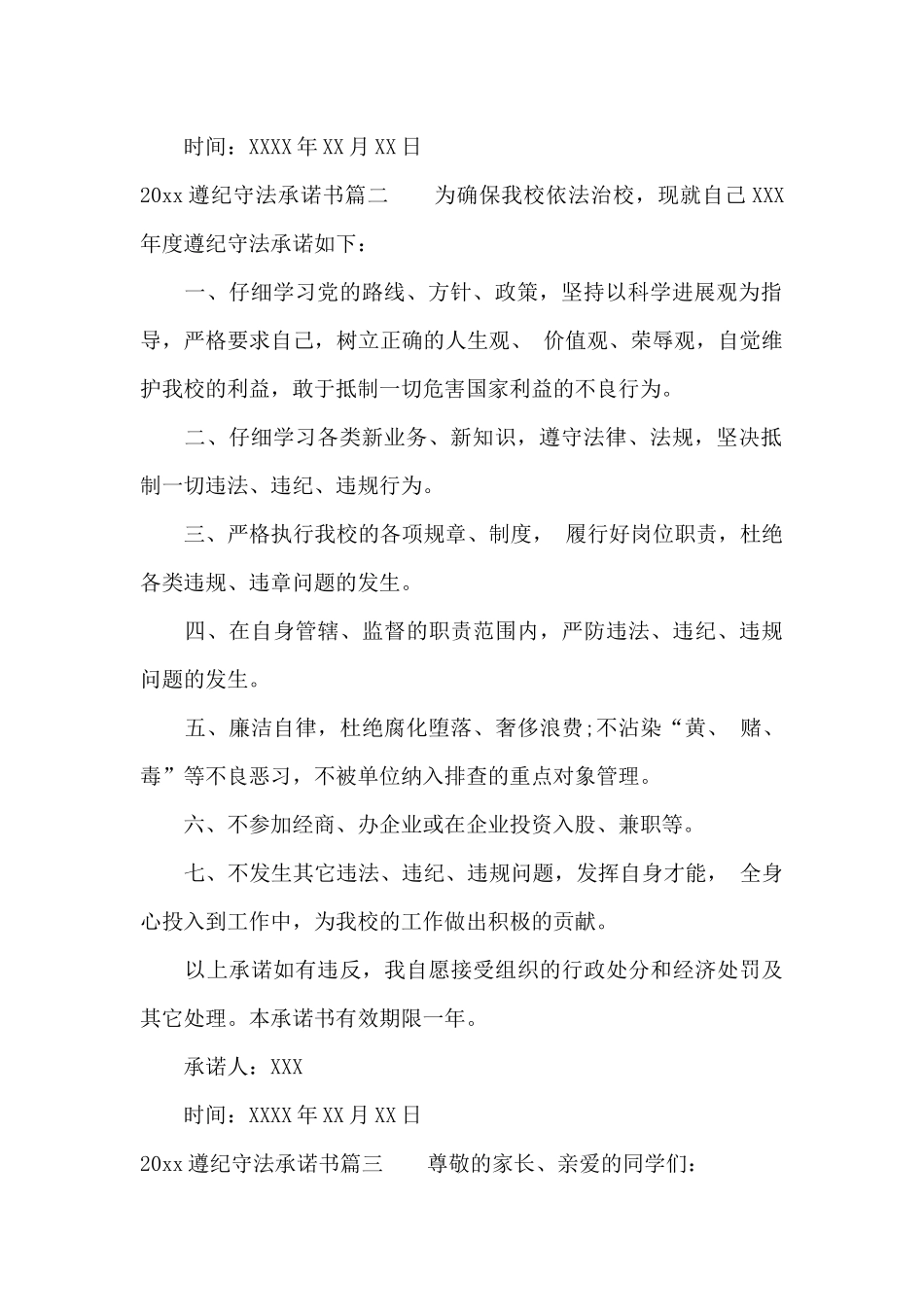 2024遵纪守法承诺书_第2页