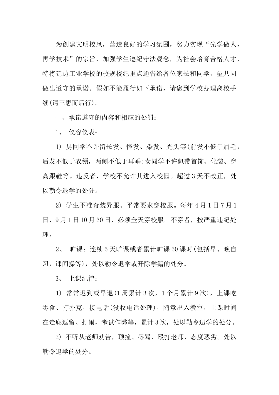 2024遵纪守法承诺书_第3页