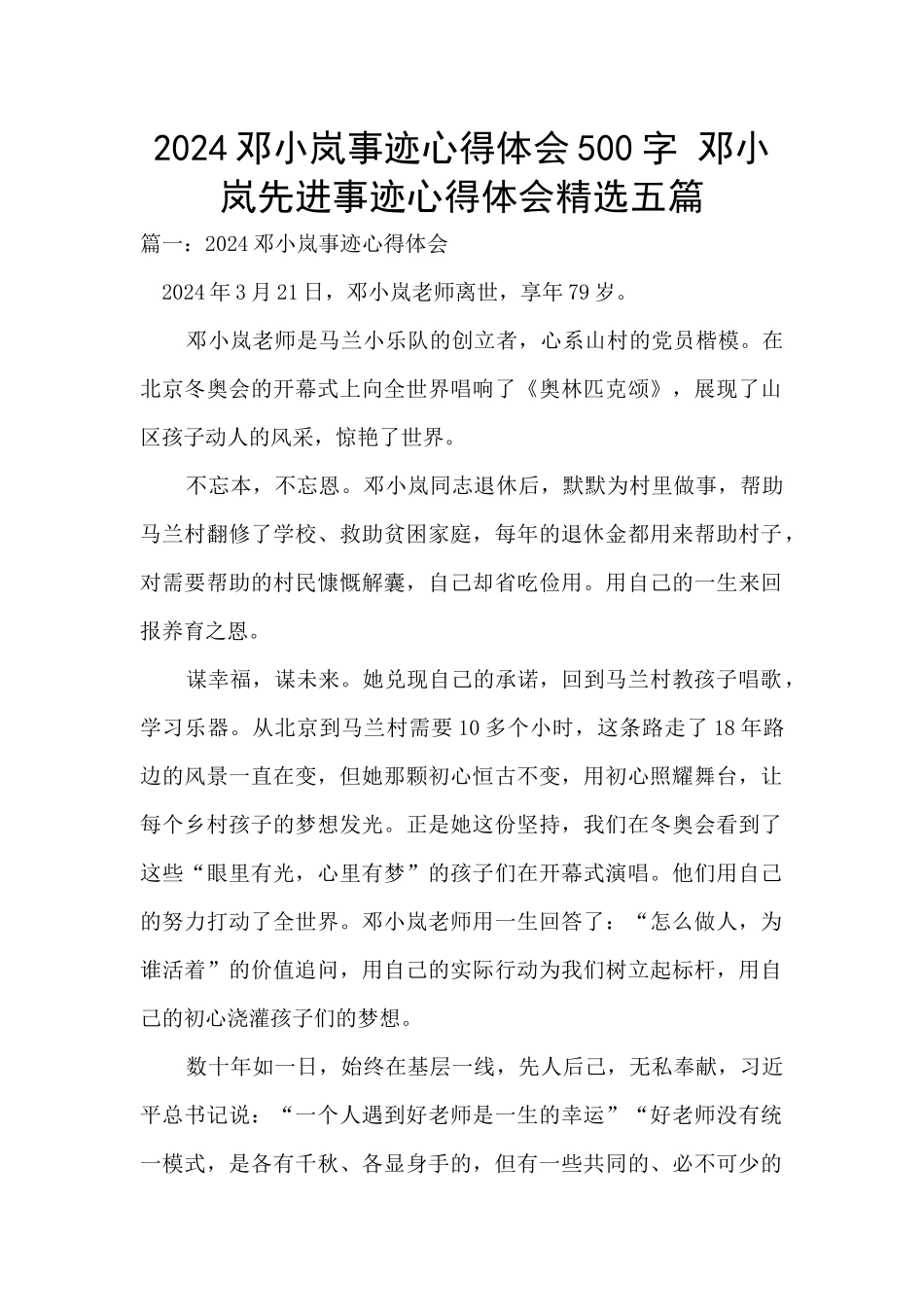 2024邓小岚事迹心得体会500字_第1页