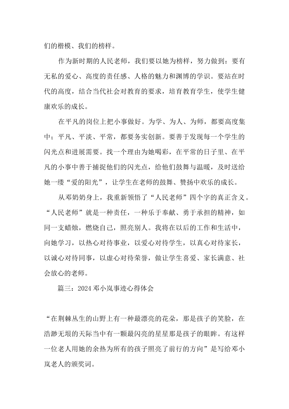 2024邓小岚事迹心得体会500字_第3页