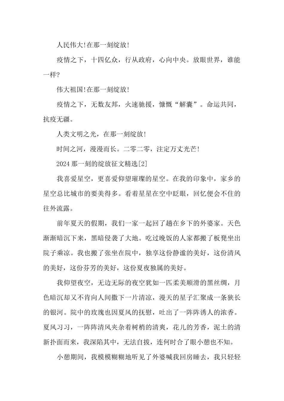 2024那一刻的绽放征文精选_第2页