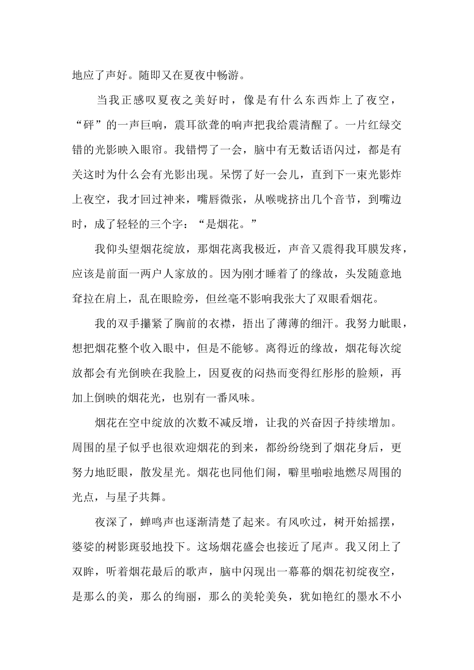 2024那一刻的绽放征文精选_第3页