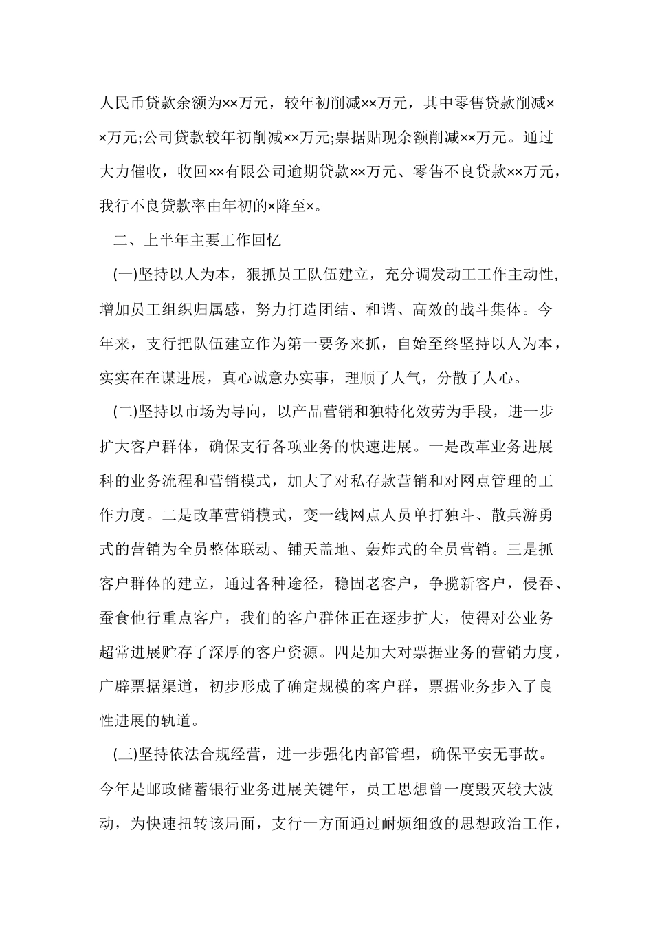 2024邮储银行上半年工作总结_第2页