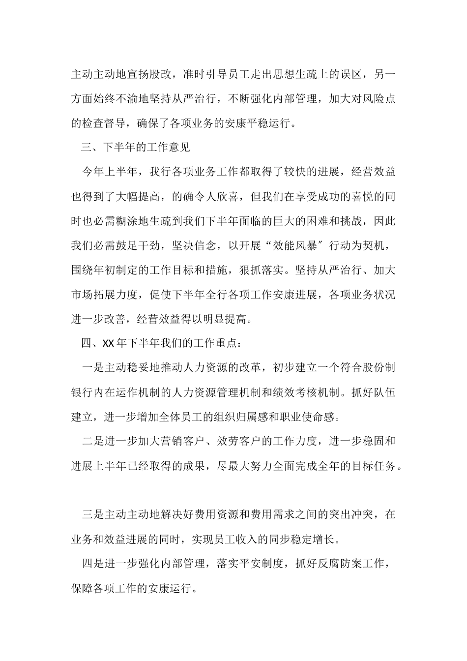2024邮储银行上半年工作总结_第3页