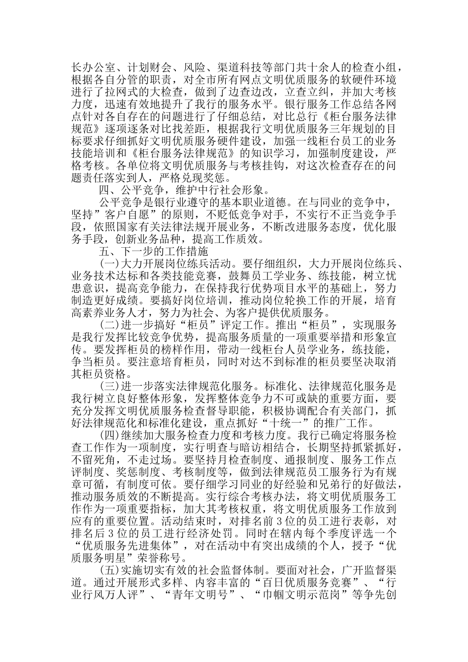 2024邮储银行柜员个人年终总结_第2页