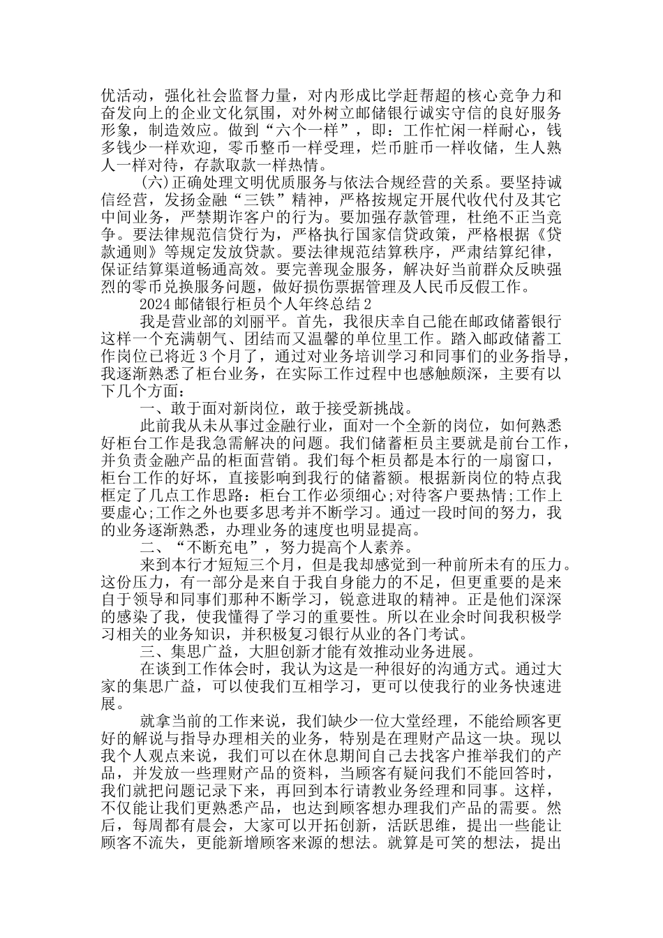 2024邮储银行柜员个人年终总结_第3页