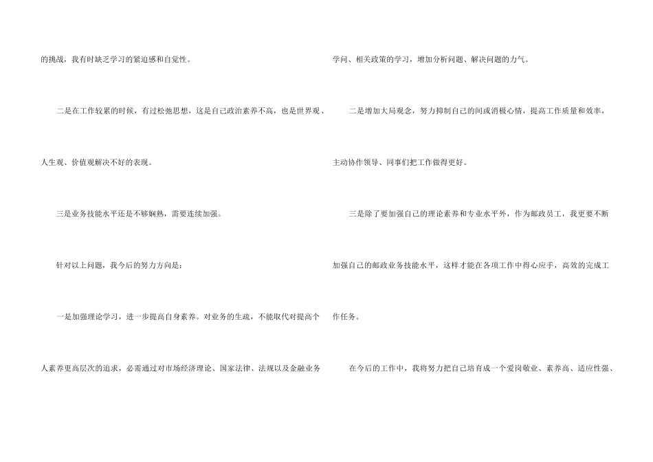 2024邮政人员工作总结五篇_第3页