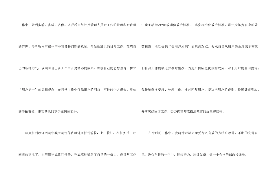 2024邮政员工个人工作总结5篇_第2页
