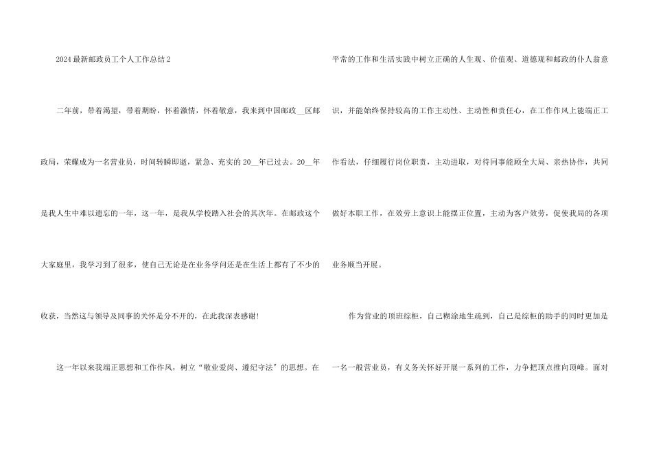 2024邮政员工个人工作总结5篇_第3页