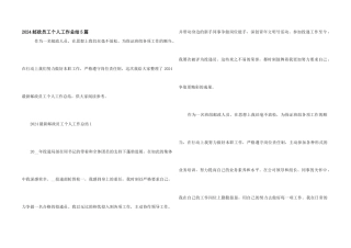 2024邮政员工个人工作总结5篇