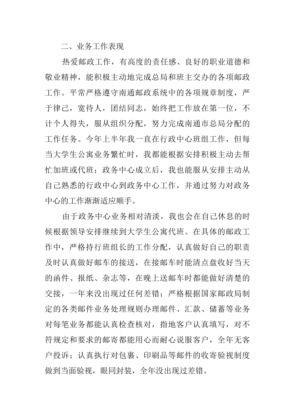 2024邮政员工个人年终工作总结_第2页