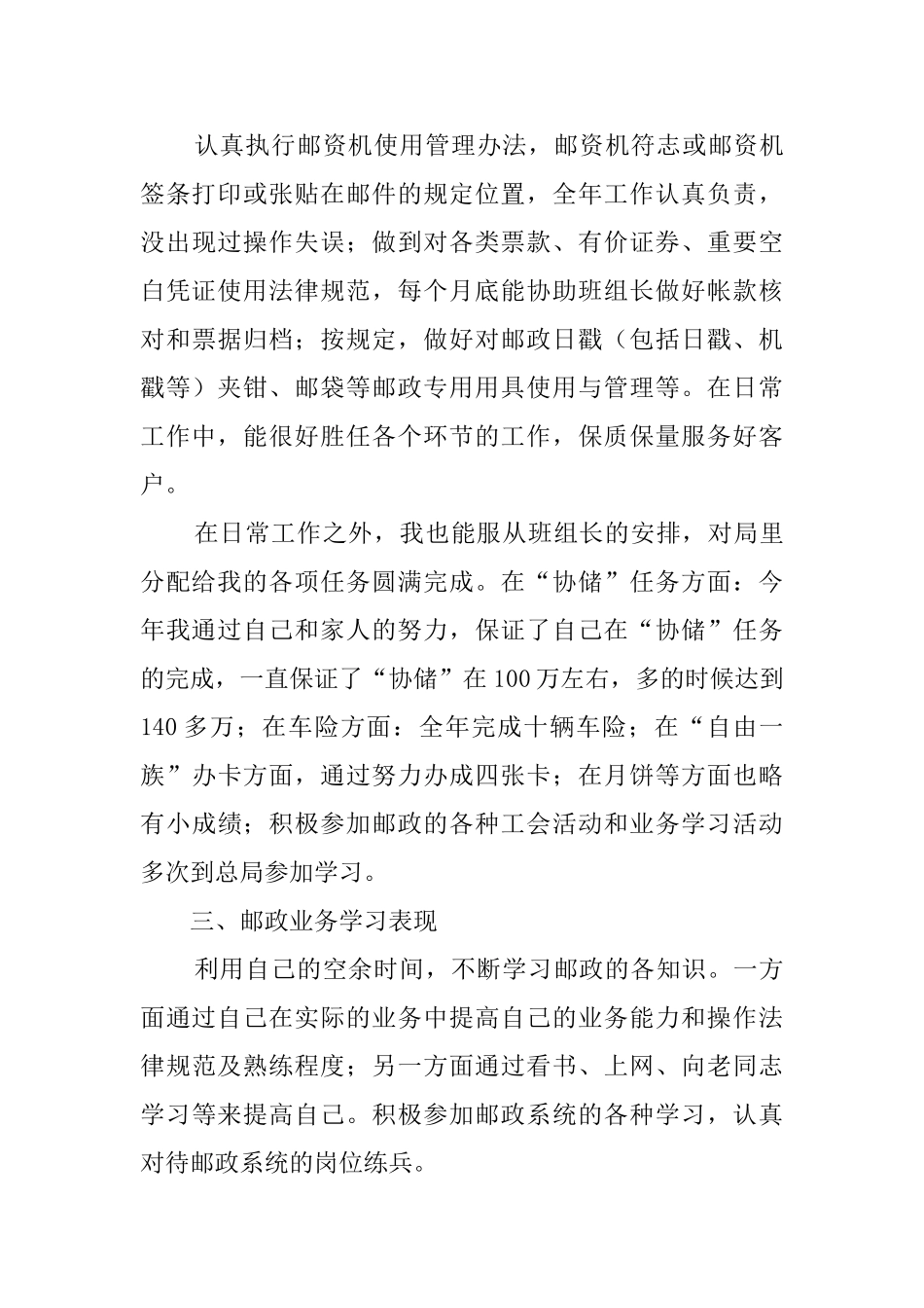 2024邮政员工个人年终工作总结_第3页