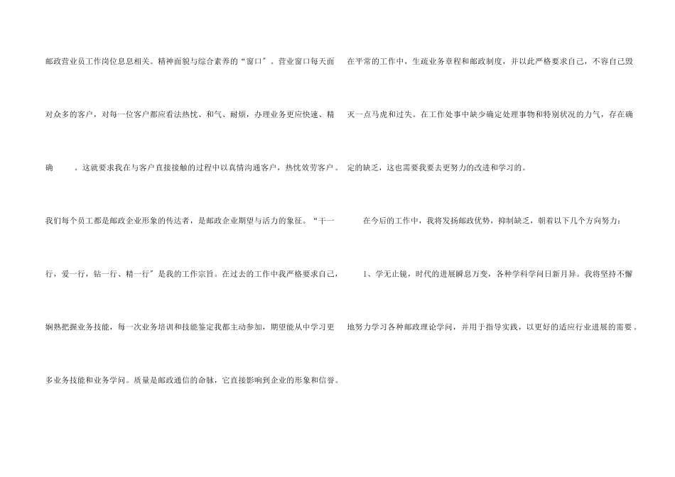 2024邮政员工年末工作总结五篇_第2页