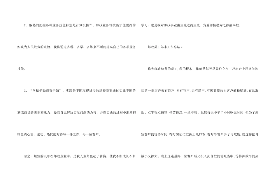 2024邮政员工年末工作总结五篇_第3页