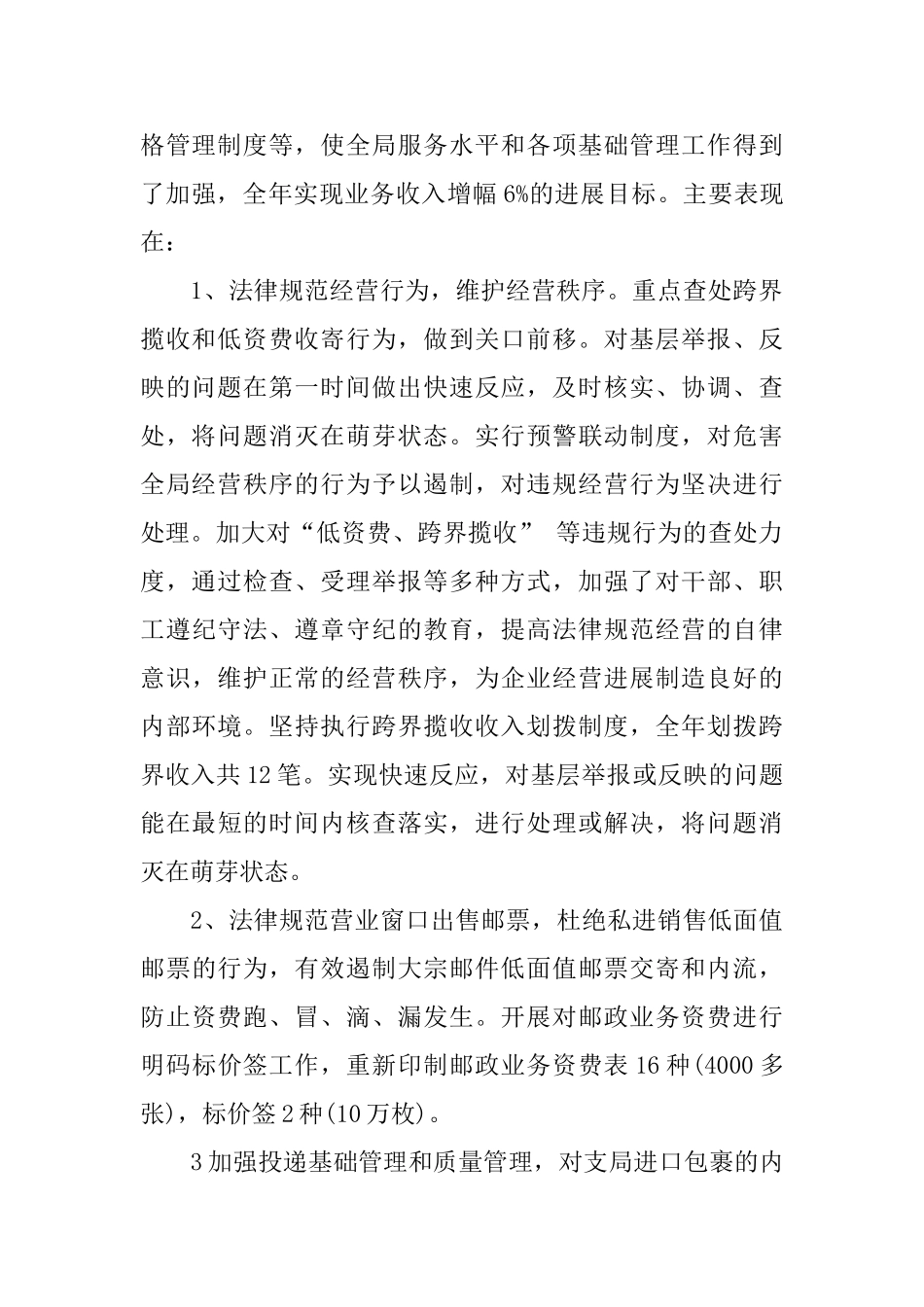 2024邮政局公众服务处党支部年终工作总结_第2页