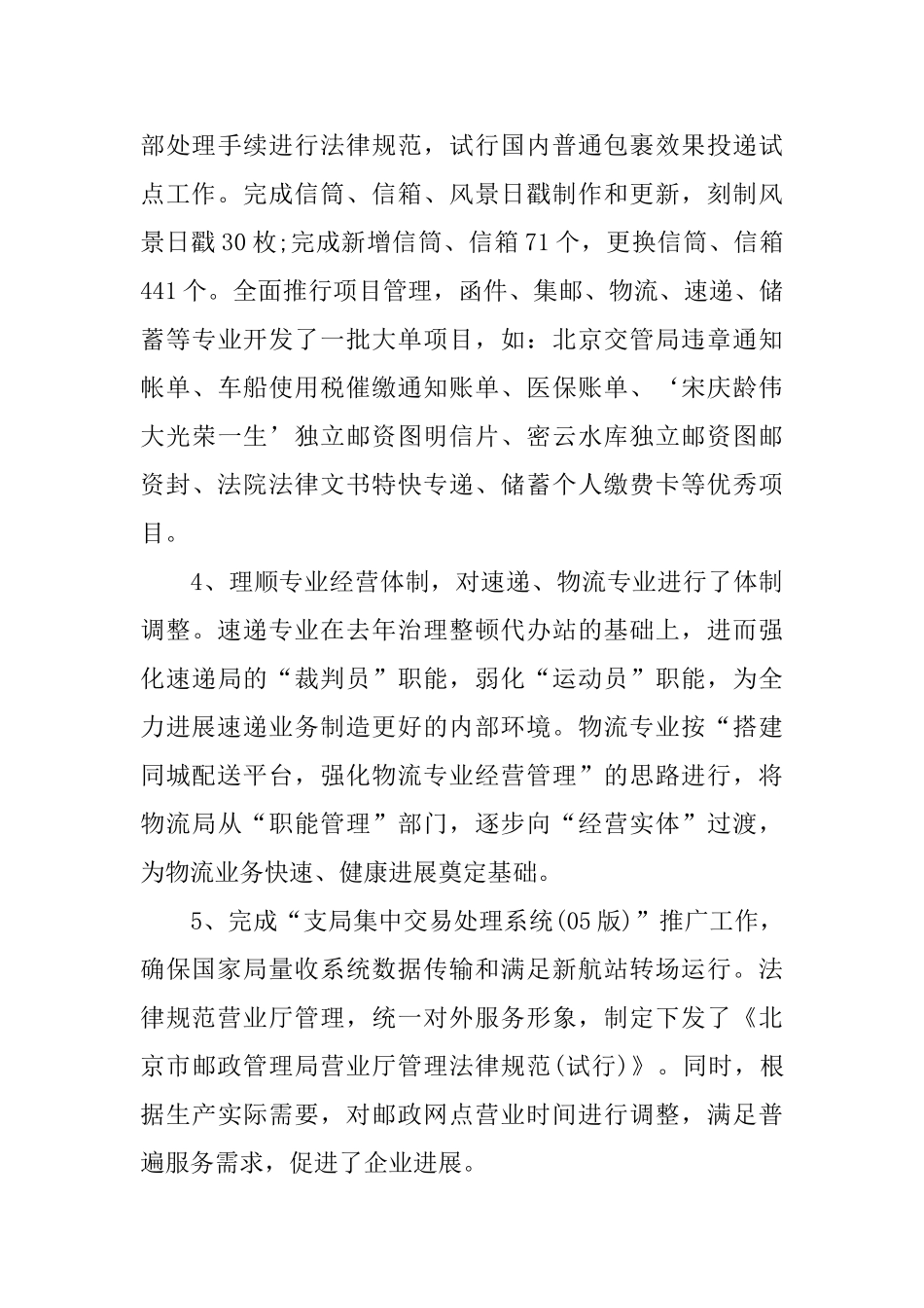 2024邮政局公众服务处党支部年终工作总结_第3页