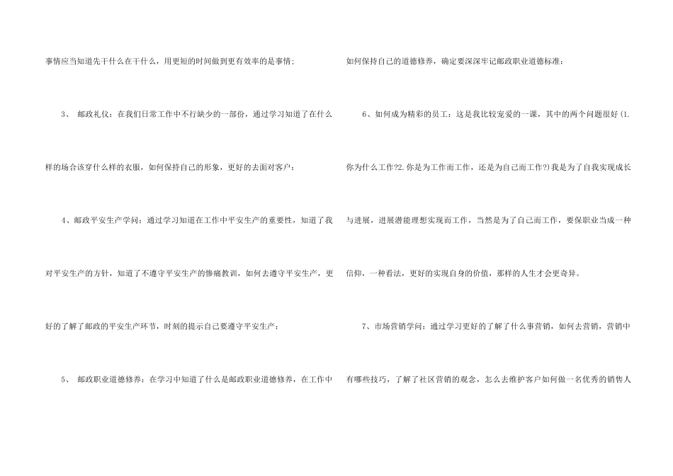 2024邮政柜员工作心得体会_第2页