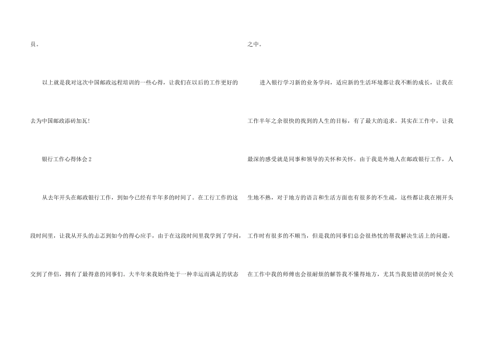 2024邮政柜员工作心得体会_第3页