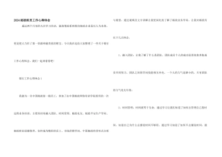2024邮政柜员工作心得体会