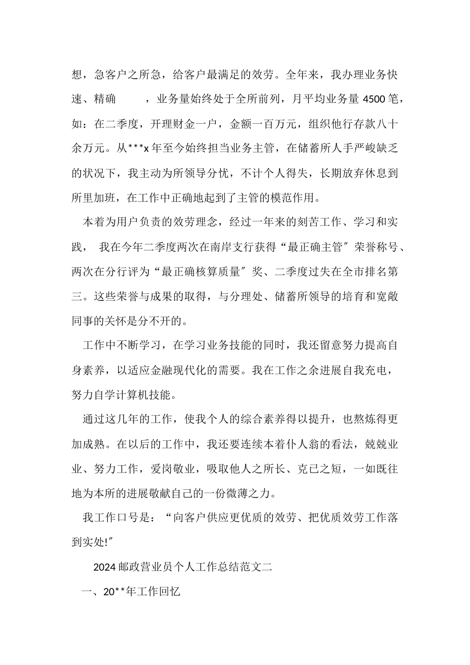 2024邮政营业员个人工作总结_第2页