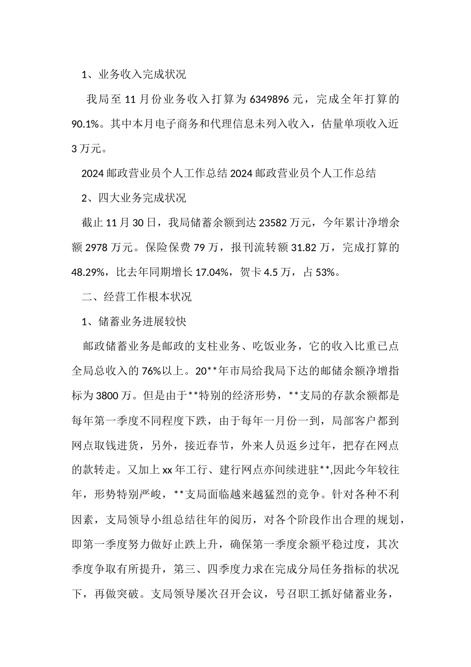 2024邮政营业员个人工作总结_第3页