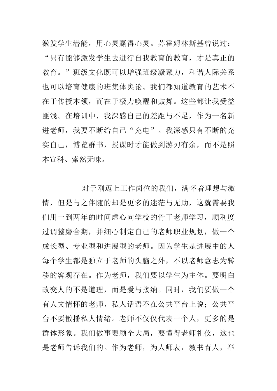 2024郑东新区新任教师岗前培训总结_第2页