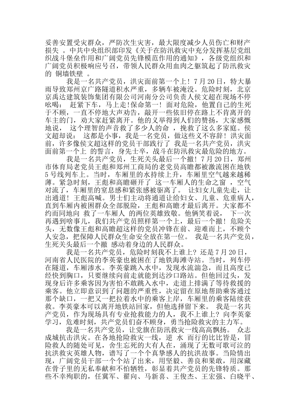 2024郑州暴雨感想_第2页