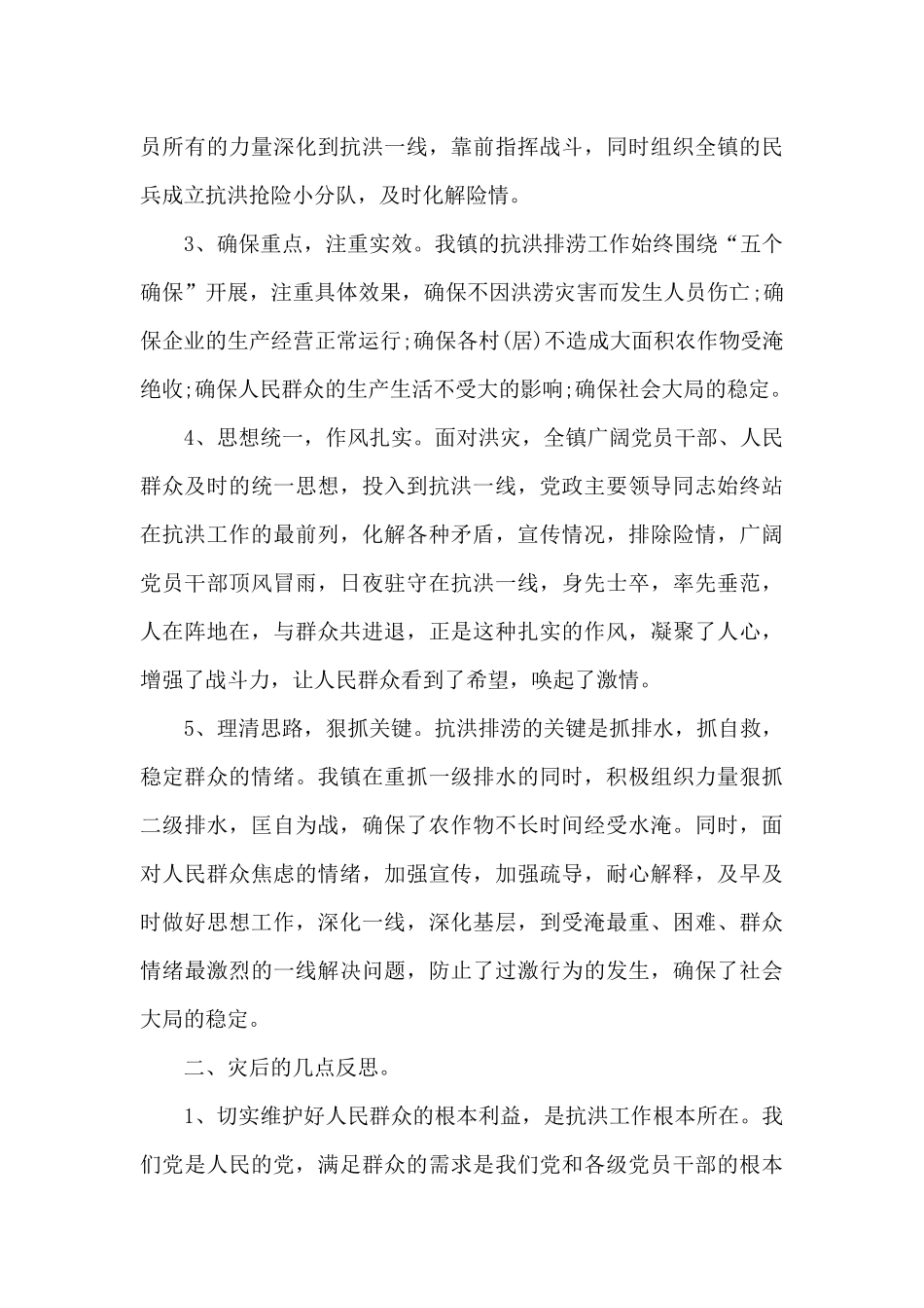 2024郑州暴雨感想_第2页