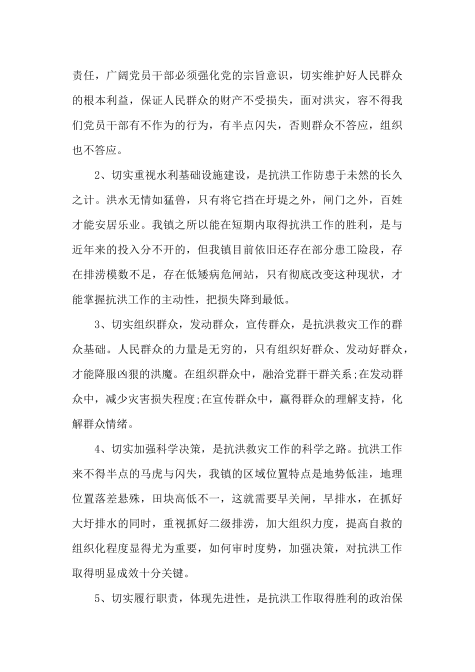 2024郑州暴雨感想_第3页