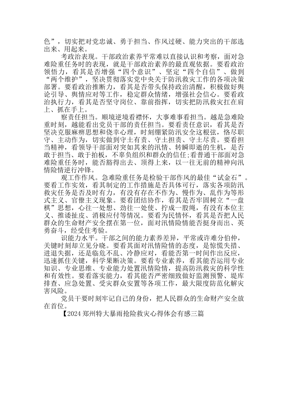 2024郑州特大暴雨抢险救灾心得体会_第3页